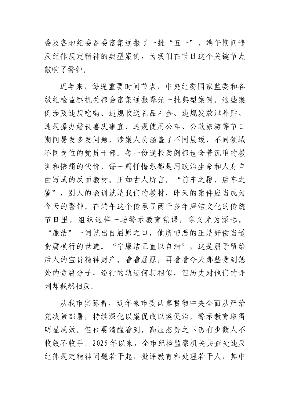 党课：以案为鉴知敬畏，从典型案例中汲取深刻教训（4378字）.docx_第2页