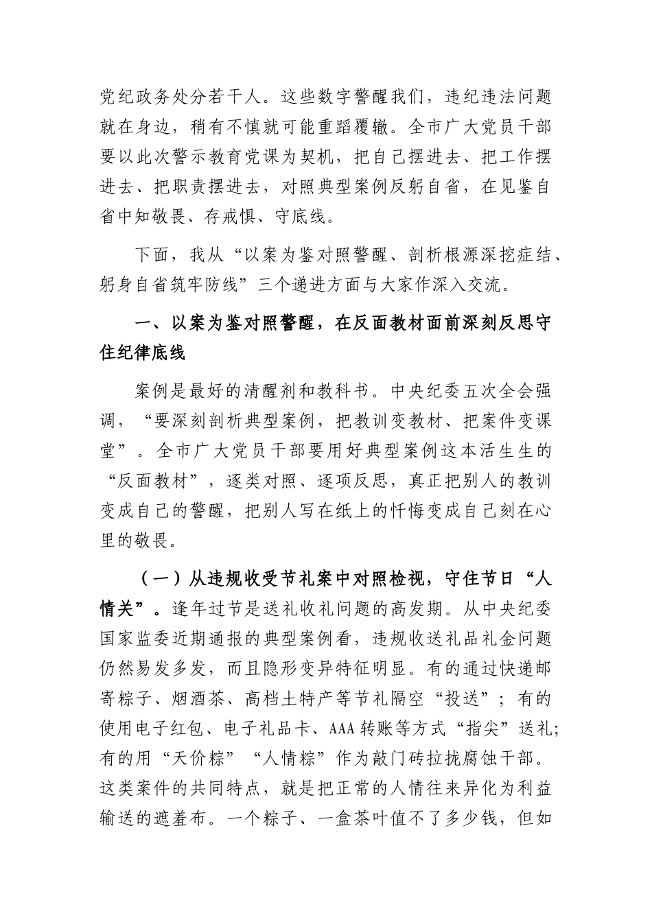 党课：以案为鉴知敬畏，从典型案例中汲取深刻教训（4378字）.docx_第3页