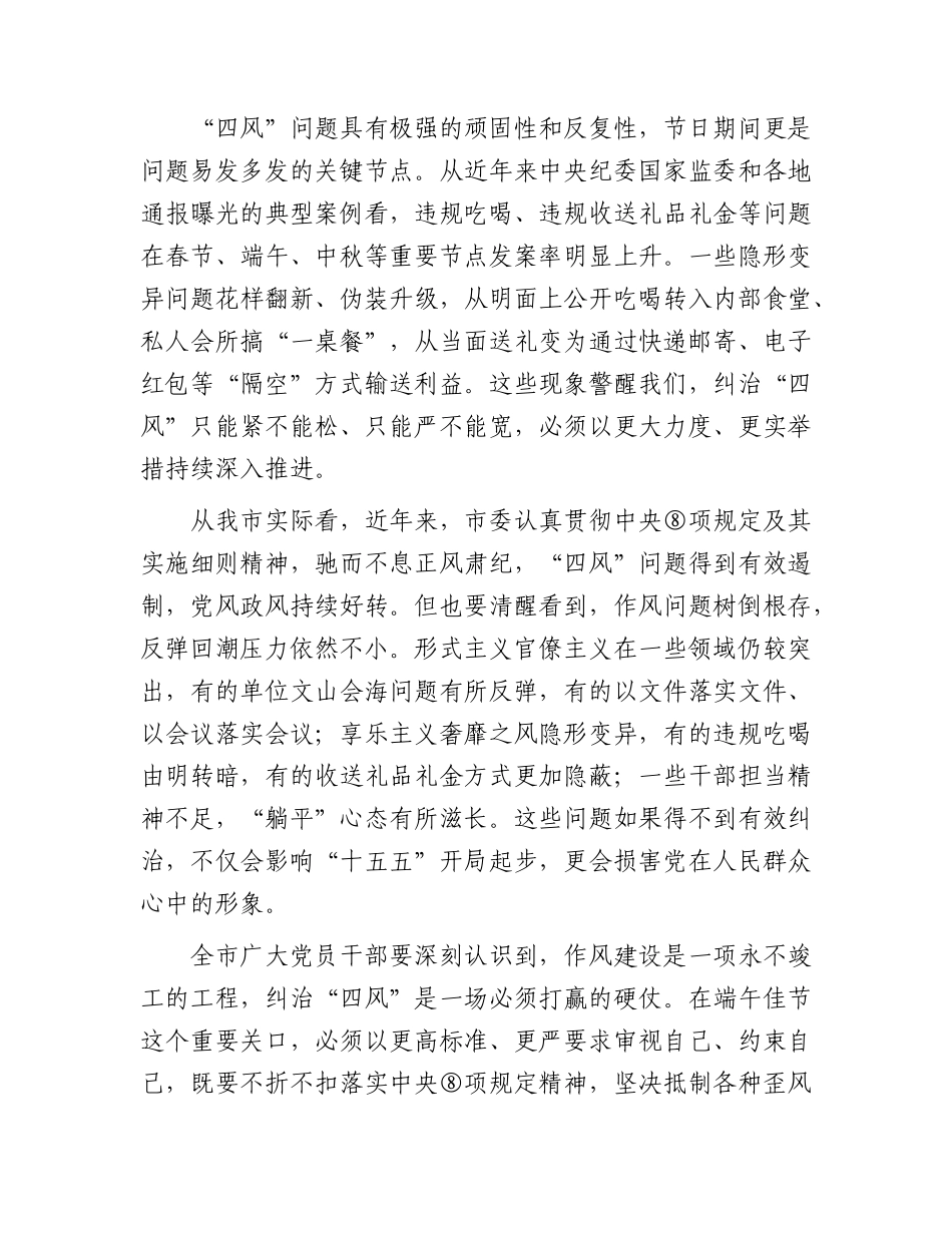 党课：以清清爽爽的节日面貌迎接端午佳节.docx_第2页