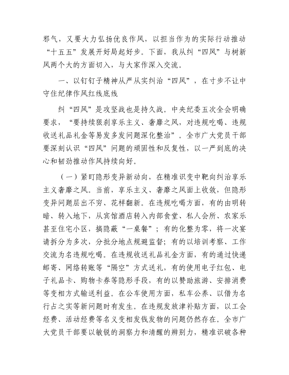 党课：以清清爽爽的节日面貌迎接端午佳节.docx_第3页