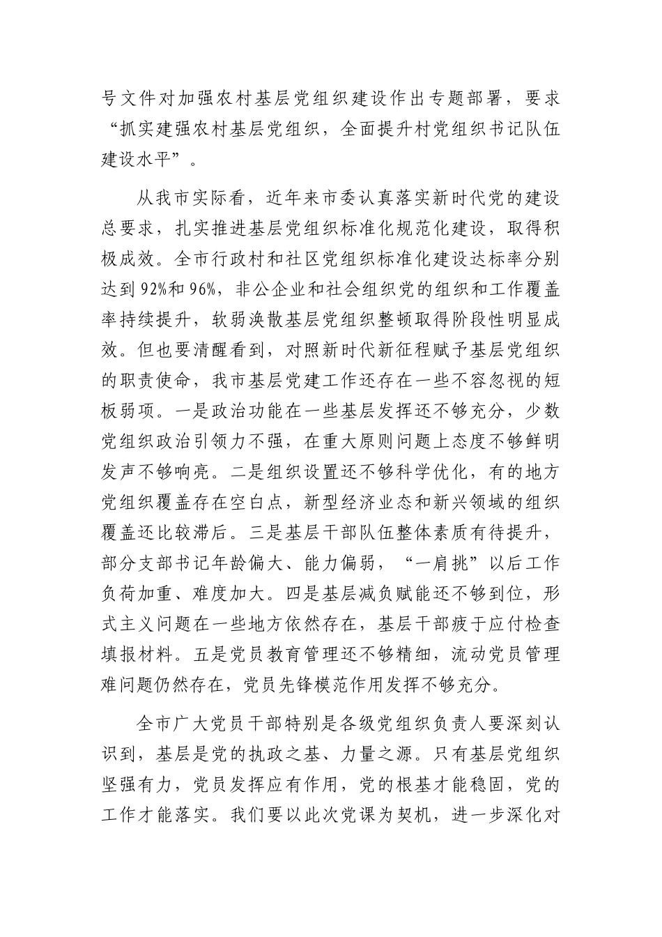党课：以严明的组织纪律锻造坚强有力的基层党组织（4732字）.docx_第2页