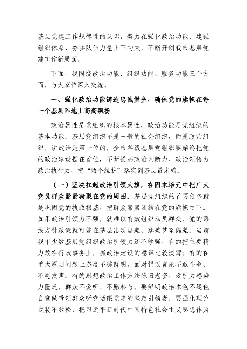 党课：以严明的组织纪律锻造坚强有力的基层党组织（4732字）.docx_第3页