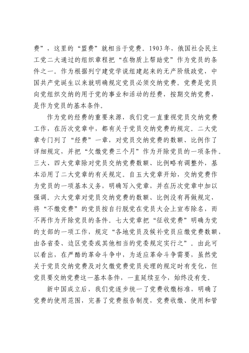 党课：主动交纳党费增强党性意识.docx_第2页