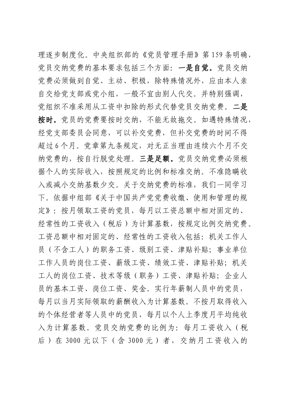 党课：主动交纳党费增强党性意识.docx_第3页