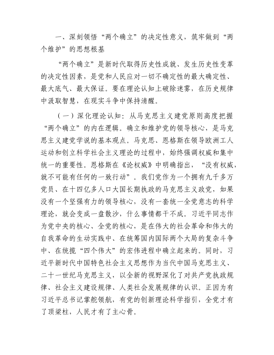 党课：筑牢政治忠诚，坚定拥护“两个确立”、坚决做到“两个维护”.docx_第2页