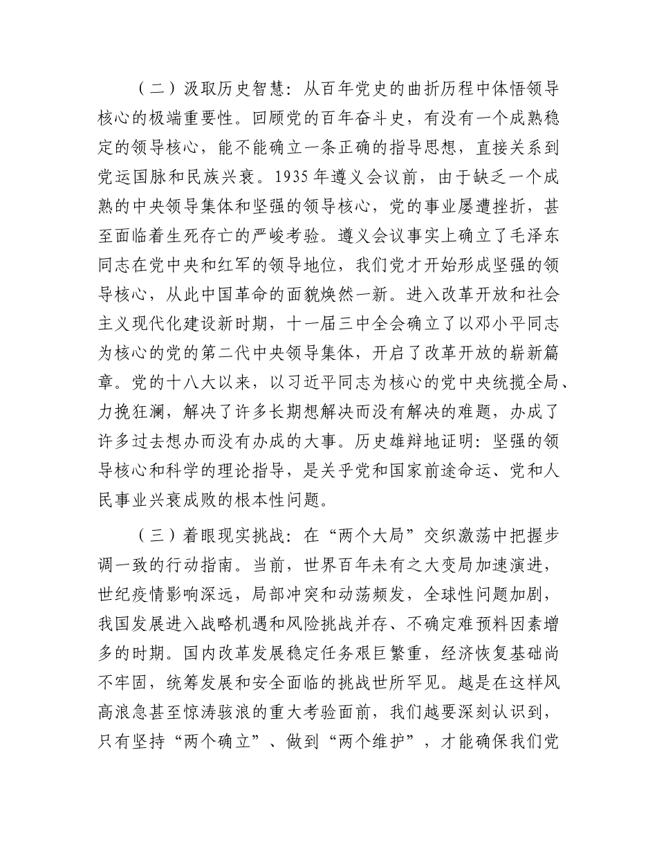 党课：筑牢政治忠诚，坚定拥护“两个确立”、坚决做到“两个维护”.docx_第3页