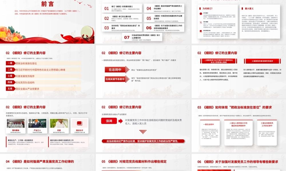 党课+PPT： 2026修订版《发展党员工作细则》2500ppt.pptx