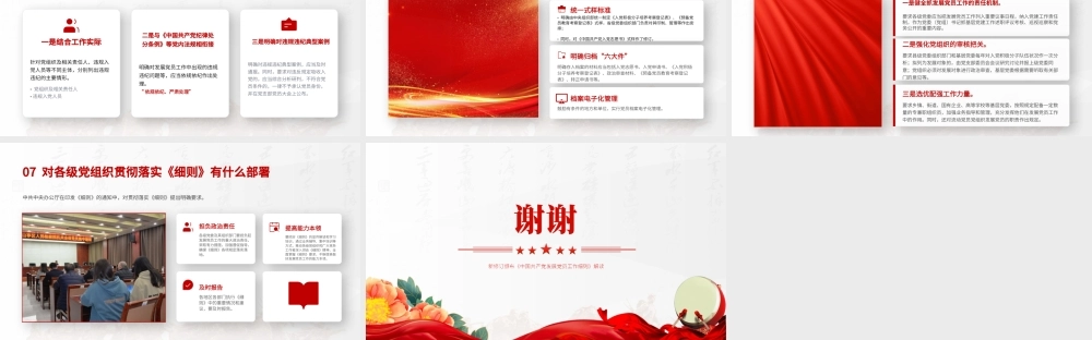 党课+PPT： 2026修订版《发展党员工作细则》2500ppt.pptx