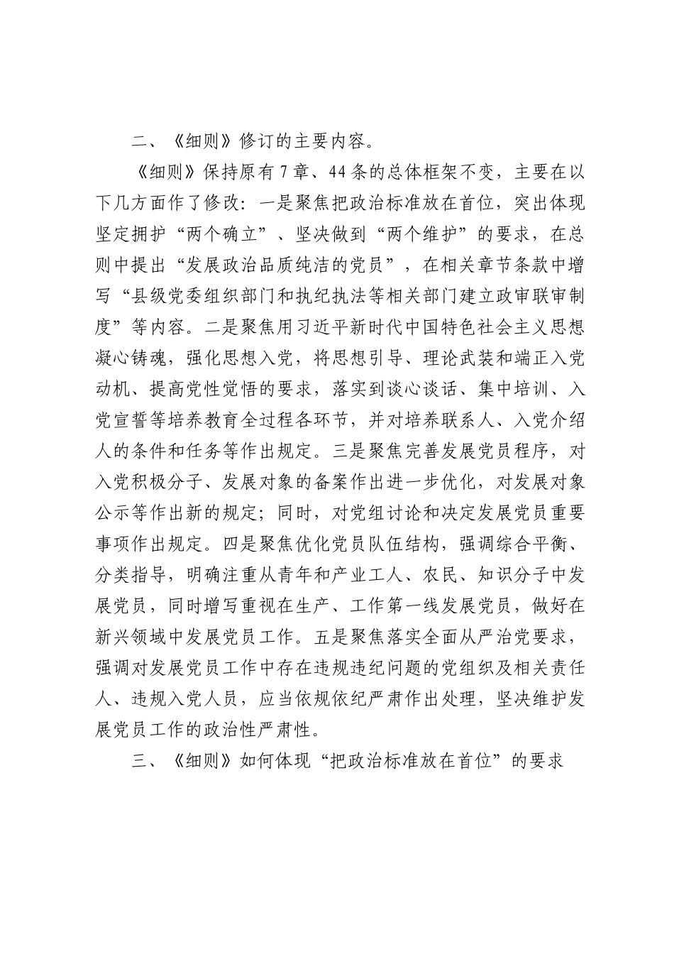 党课+PPT： 2026修订版《发展党员工作细则》2500word.docx_第2页