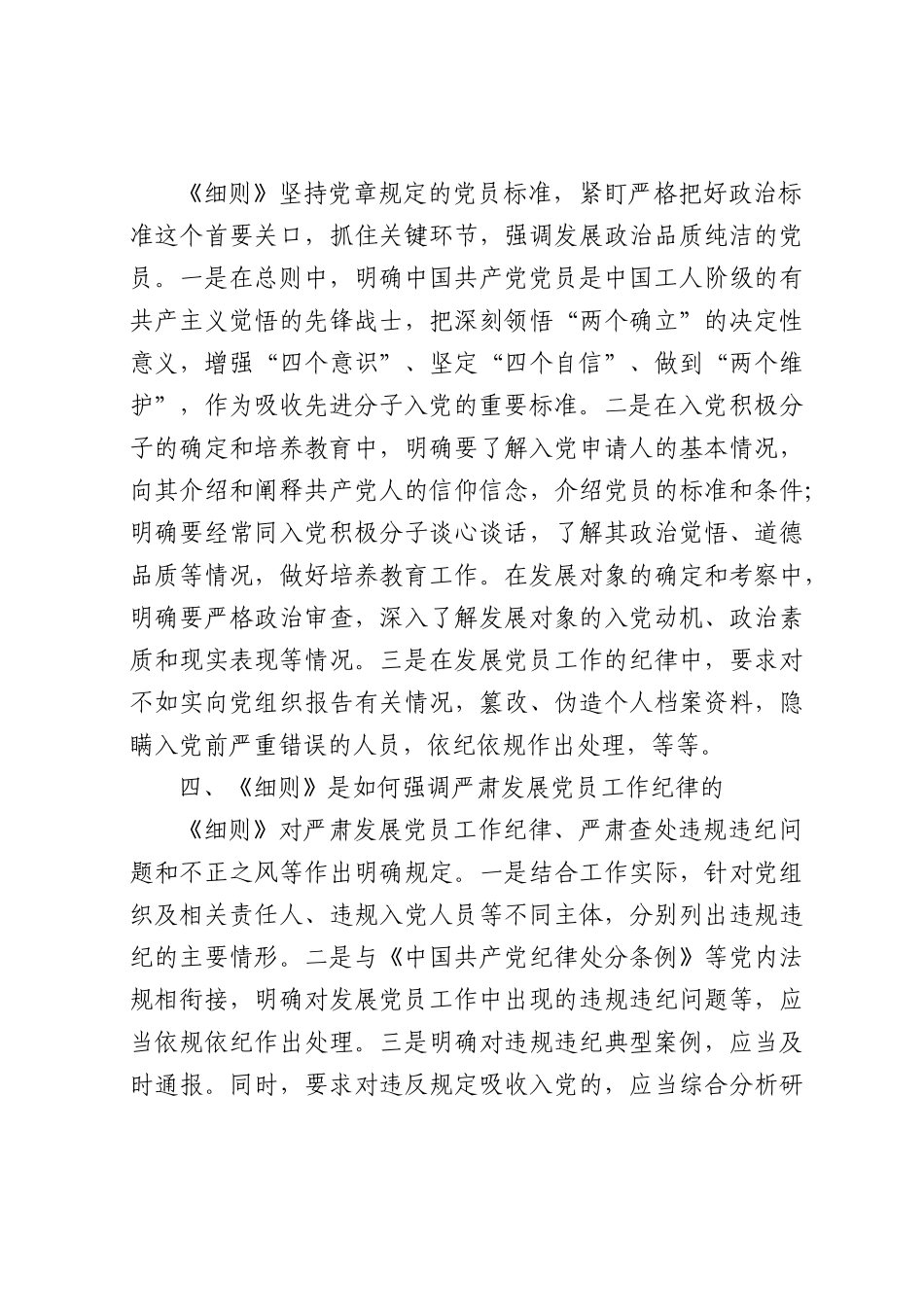 党课+PPT： 2026修订版《发展党员工作细则》2500word.docx_第3页