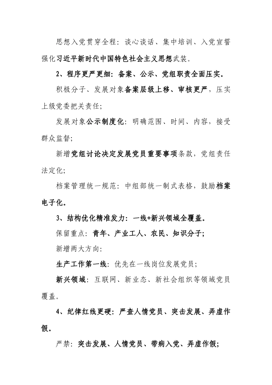 党课+PPT：《发展党员工作细则》五大核心修订与新旧对照word.docx_第3页