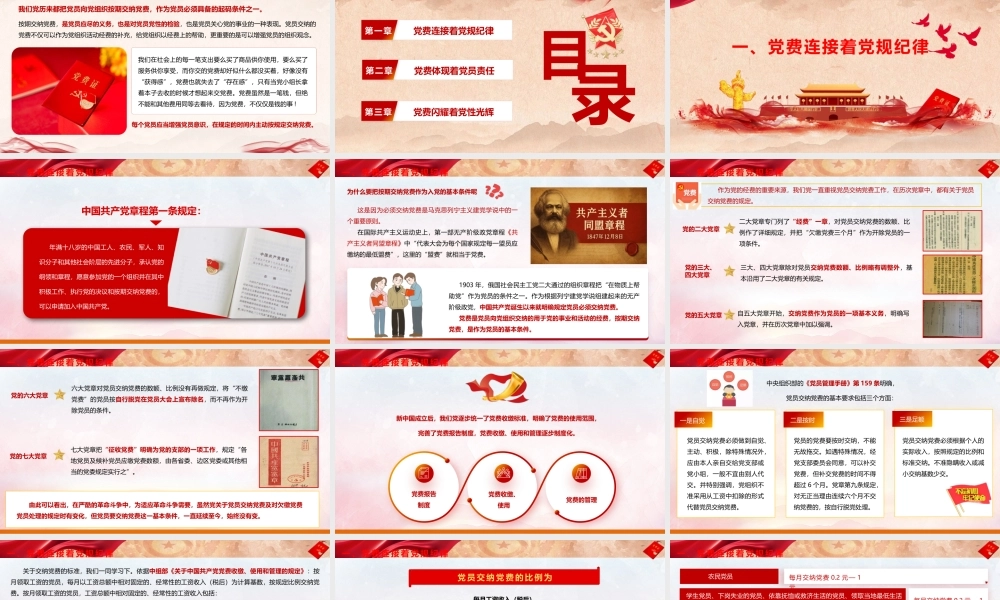 党课+PPT：《主动缴纳党费 增强党性意识》（4200,25）ppt.pptx