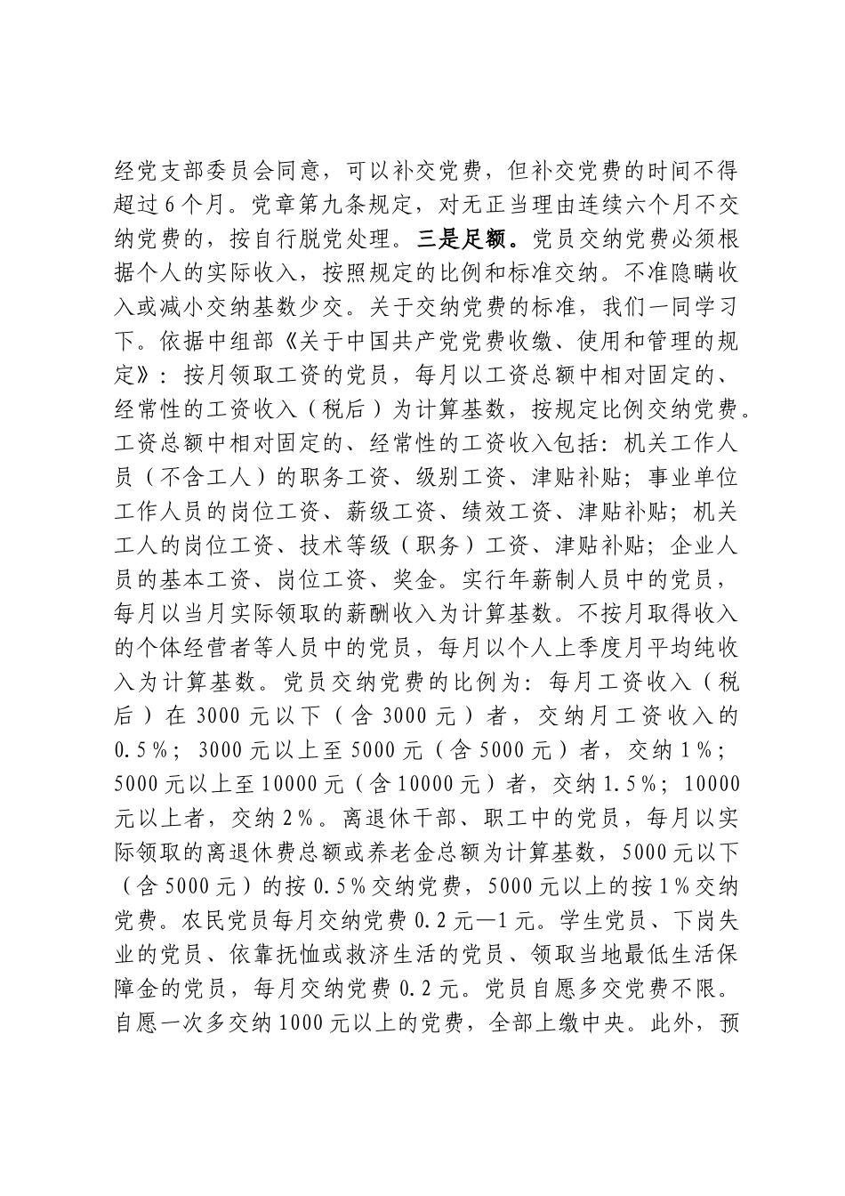 党课+PPT：《主动缴纳党费 增强党性意识》（4200,25）word.doc_第3页