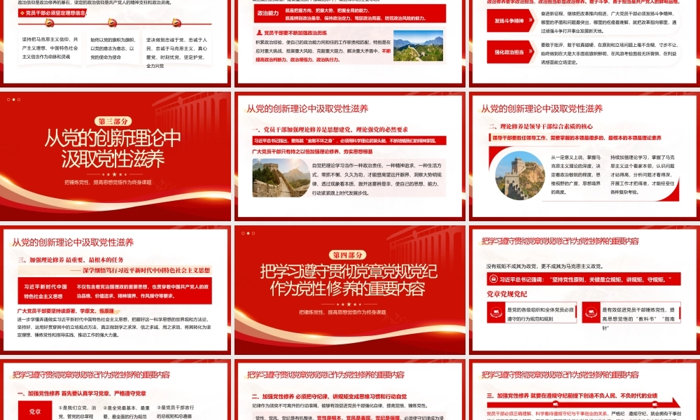党课+PPT：锤炼党性、提高思想觉悟ppt.pptx