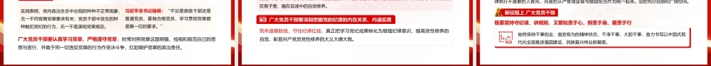 党课+PPT：锤炼党性、提高思想觉悟ppt.pptx