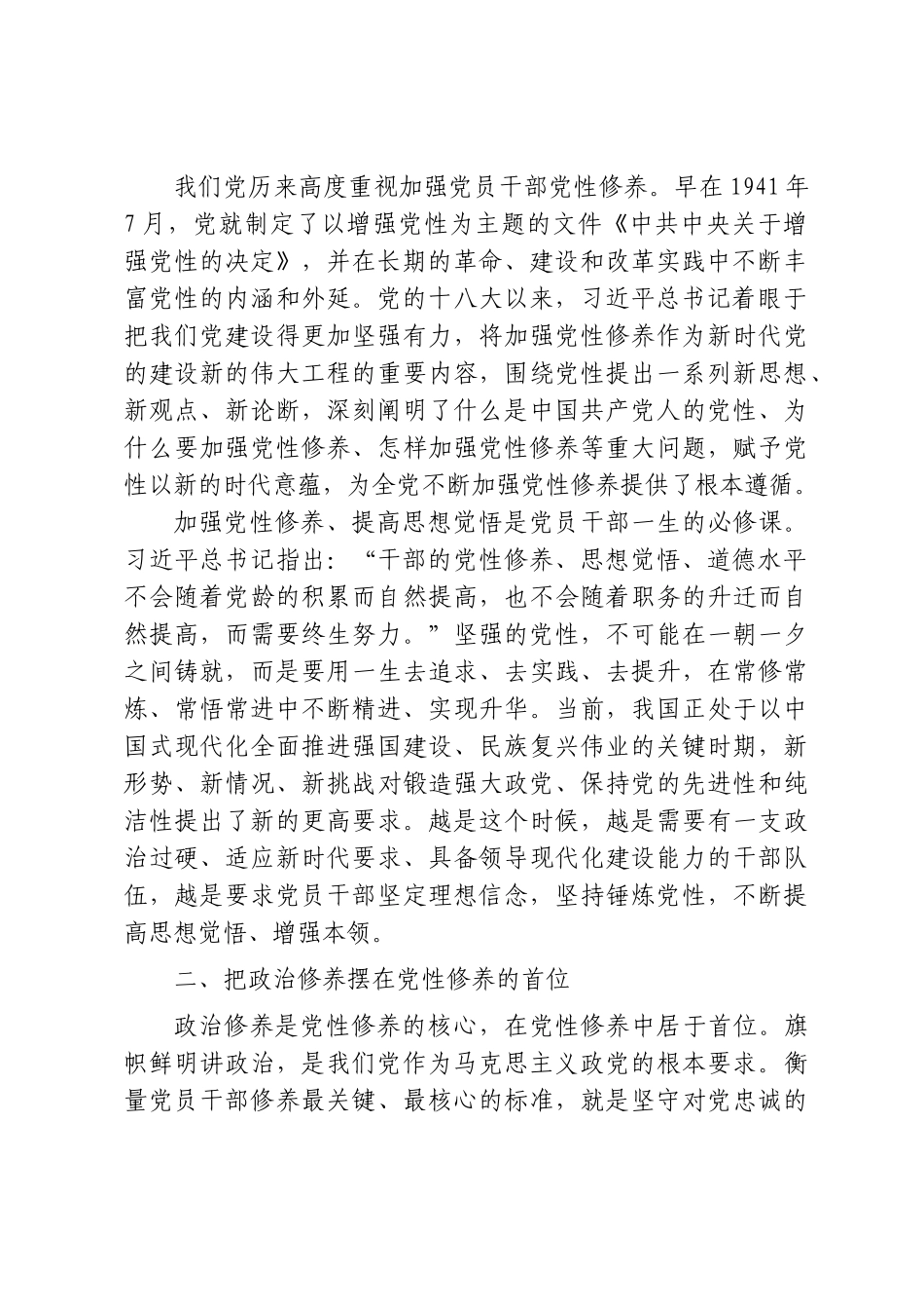 党课+PPT：锤炼党性、提高思想觉悟word.doc_第2页