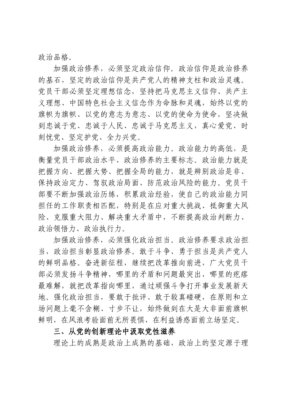 党课+PPT：锤炼党性、提高思想觉悟word.doc_第3页