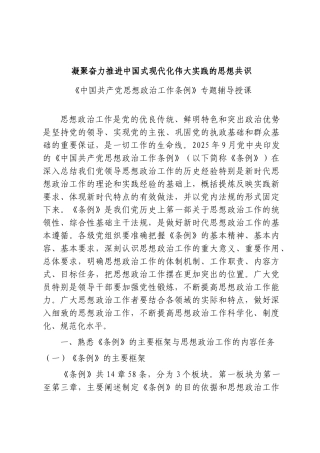 党课+PPT：贯彻《思想政治工作条例》凝聚奋力推进中国式现代化伟大实践的思想共识7300，word.doc