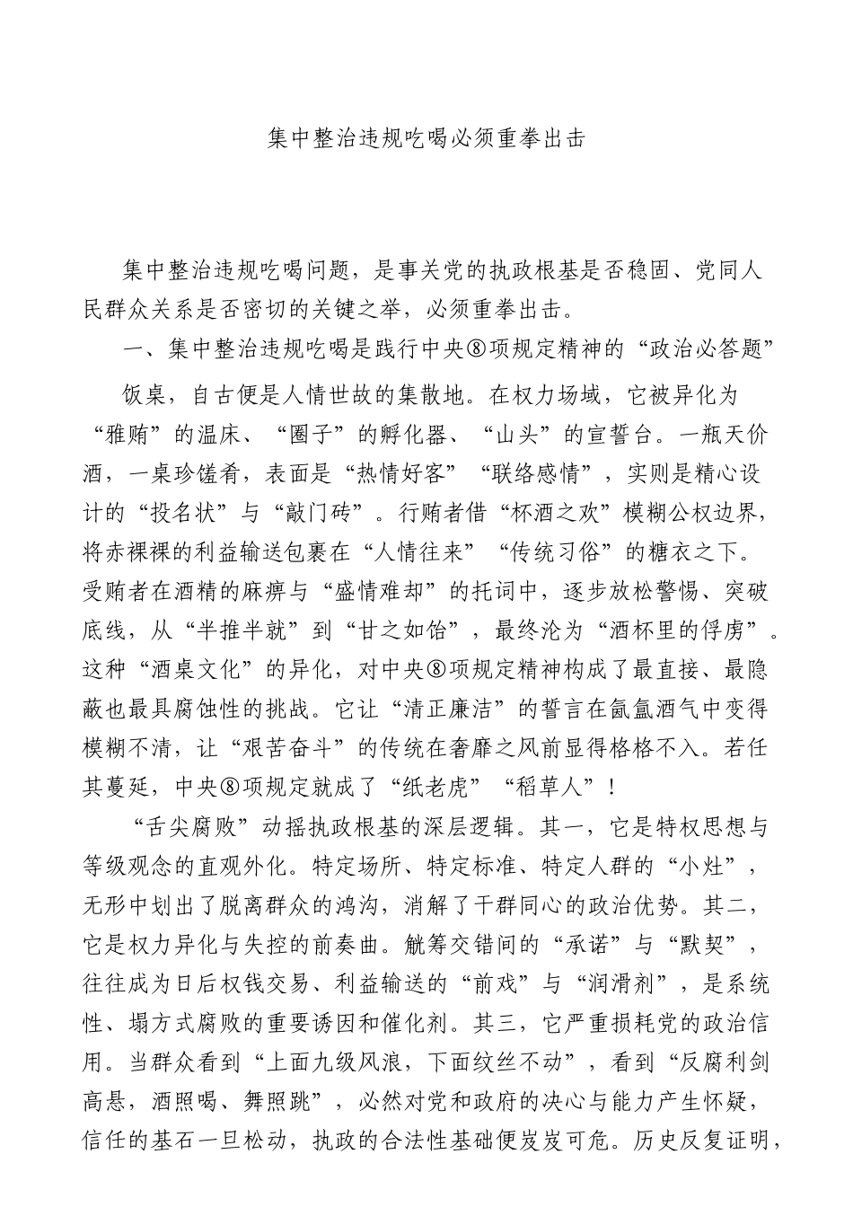 党课+PPT：集中整治违规吃喝必须重拳出击word.docx_第1页