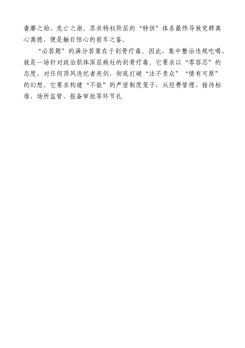 党课+PPT：集中整治违规吃喝必须重拳出击word.docx_第2页