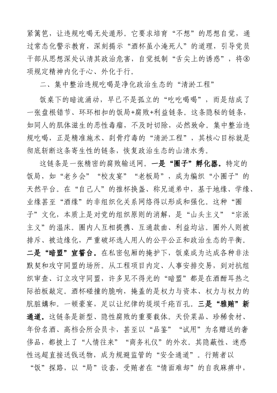 党课+PPT：集中整治违规吃喝必须重拳出击word.docx_第3页