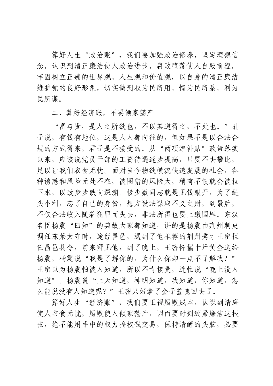 党课+PPT：廉政党课《算好七本账  走好廉洁路》word.doc_第2页