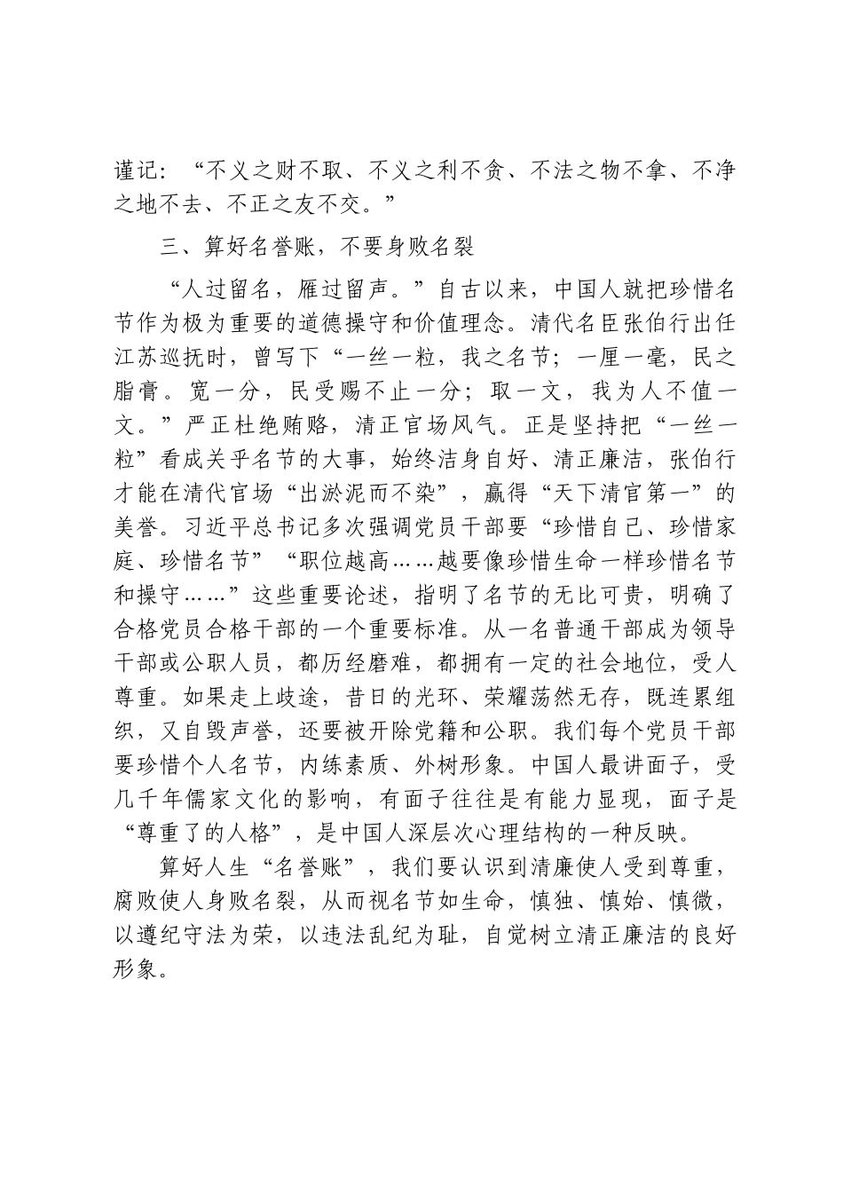 党课+PPT：廉政党课《算好七本账  走好廉洁路》word.doc_第3页