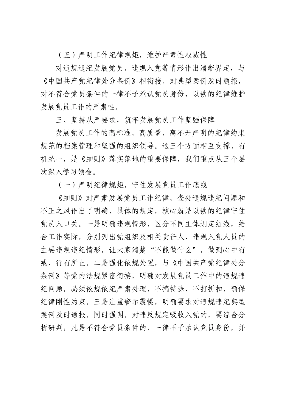 党课+PPT：学习贯彻新修订《发展党员工作细则》  提升发展党员工作质效5500 word.docx_第3页