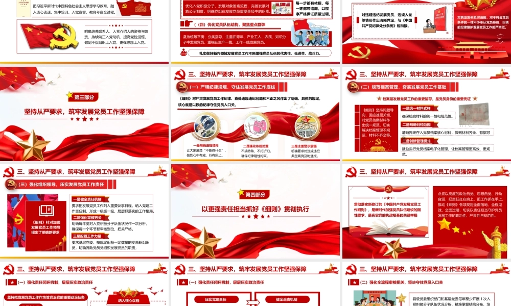 党课+PPT：学习贯彻新修订《发展党员工作细则》  提升发展党员工作质效5500，ppt.pptx