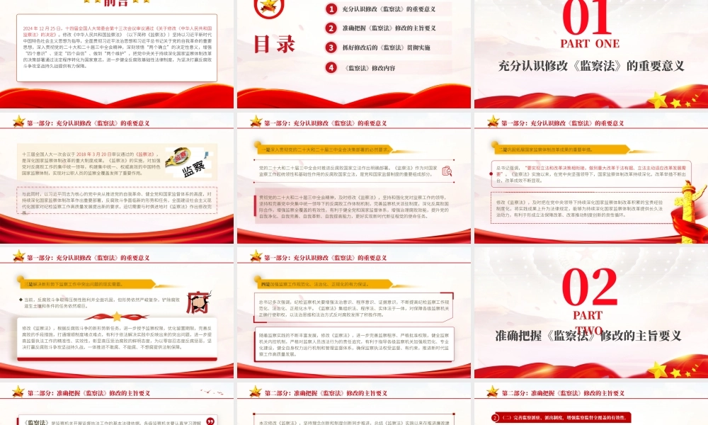 党课+PPT：最新版《监察法》解读学习（10000,47）2.pptx