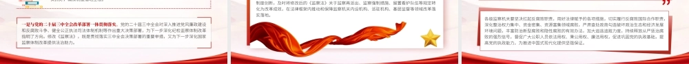 党课+PPT：最新版《监察法》解读学习（10000,47）2.pptx
