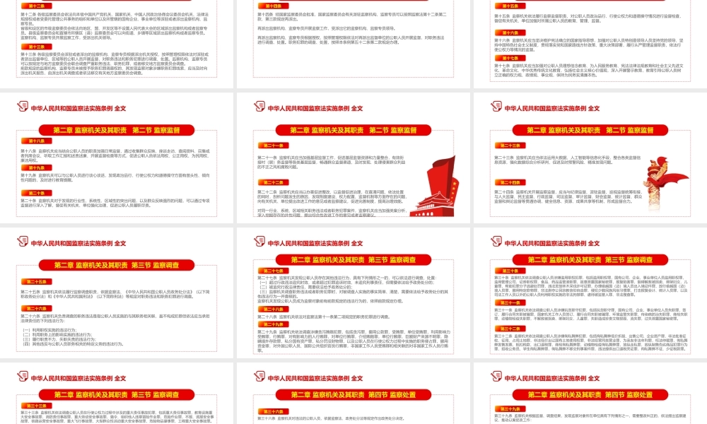 党课+PPT：最新版《监察法》解读学习（10000,47）ppt1.pptx
