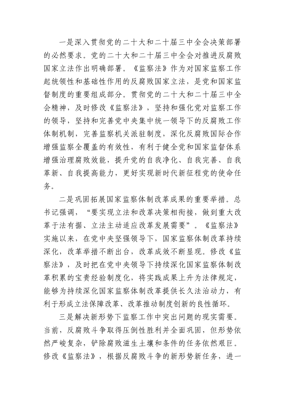 党课+PPT：最新版《监察法》解读学习（10000,47）word.docx_第2页