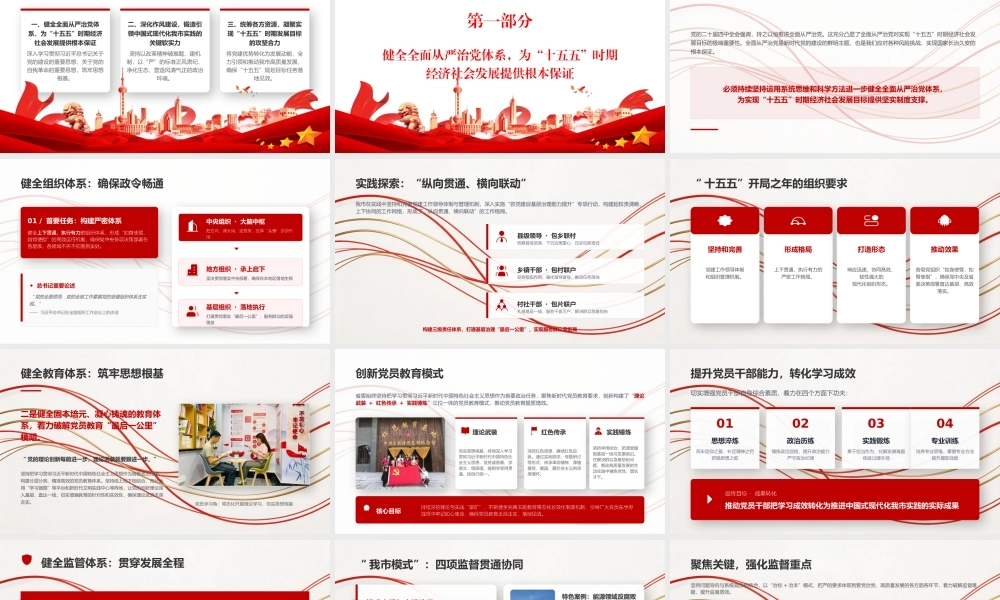 党课PPT：持之以恒推进全面从严治党，确保“十五五”战略擘画落地生效.pptx