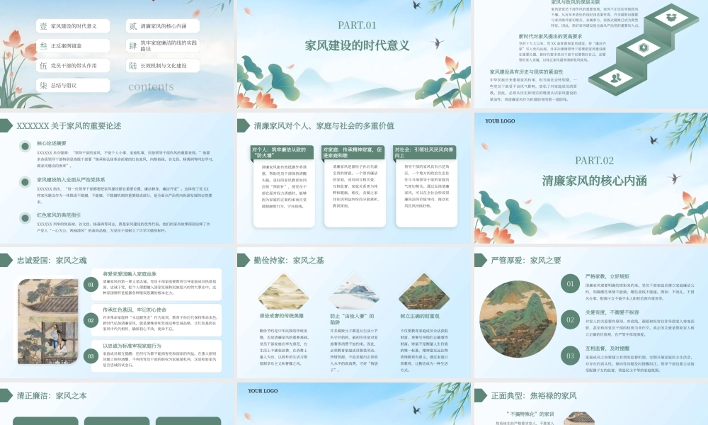 党课PPT：弘扬清廉家风 筑牢廉洁防线.pptx