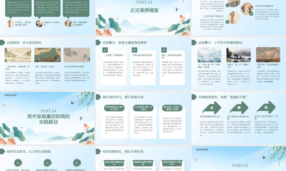党课PPT：弘扬清廉家风 筑牢廉洁防线.pptx