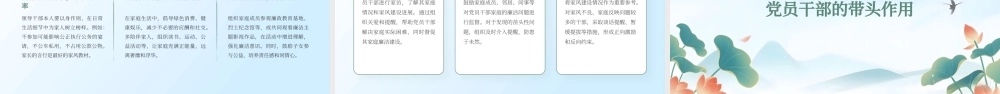 党课PPT：弘扬清廉家风 筑牢廉洁防线.pptx