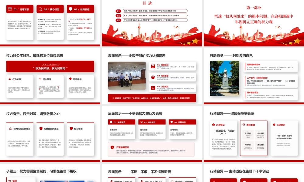 党课PPT：健全权力约束机制，织密廉洁用权制度之网.pptx