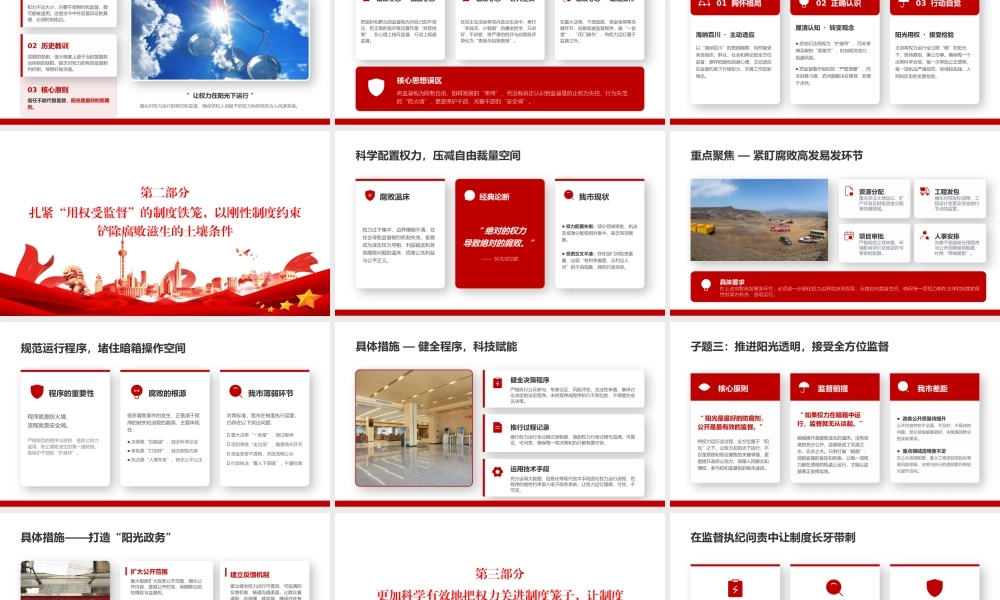 党课PPT：健全权力约束机制，织密廉洁用权制度之网.pptx