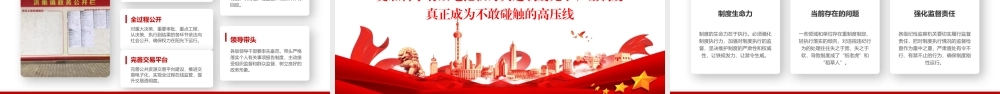 党课PPT：健全权力约束机制，织密廉洁用权制度之网.pptx