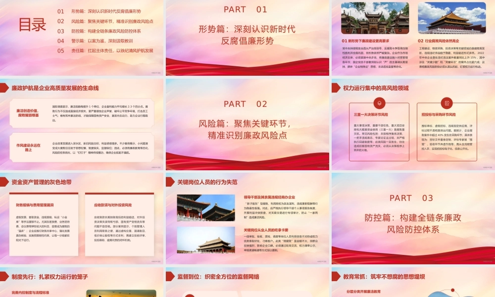 党课PPT：深化廉政风险防控，以铁纪清风护航企业发展行稳致远.pptx