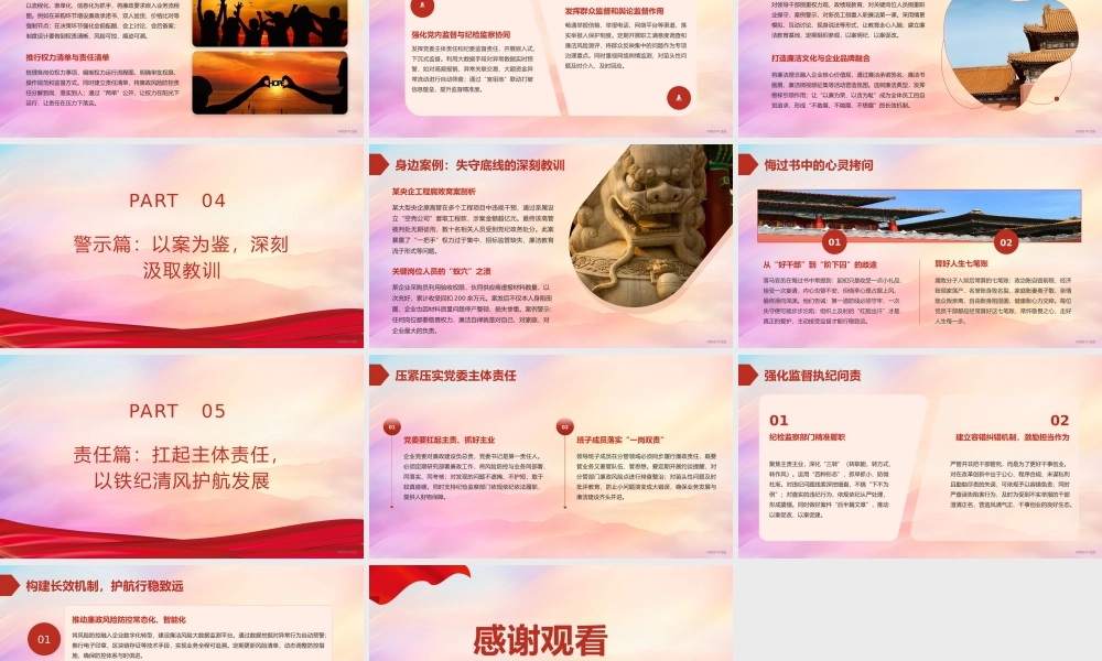 党课PPT：深化廉政风险防控，以铁纪清风护航企业发展行稳致远.pptx