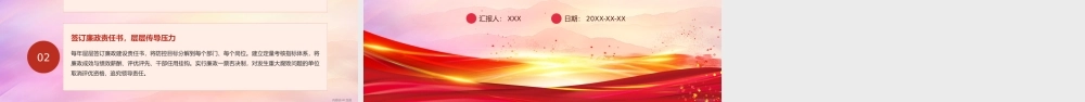 党课PPT：深化廉政风险防控，以铁纪清风护航企业发展行稳致远.pptx