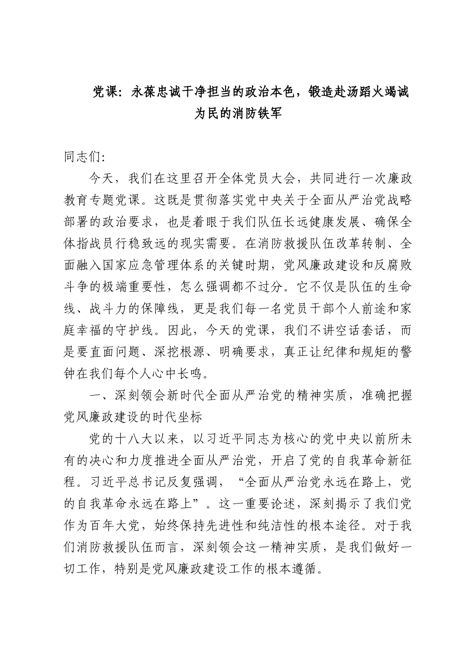 党课讲稿：坚定理想信念勇担时代使命在青春的赛道上书写无愧于时代的党员篇章.docx_第1页