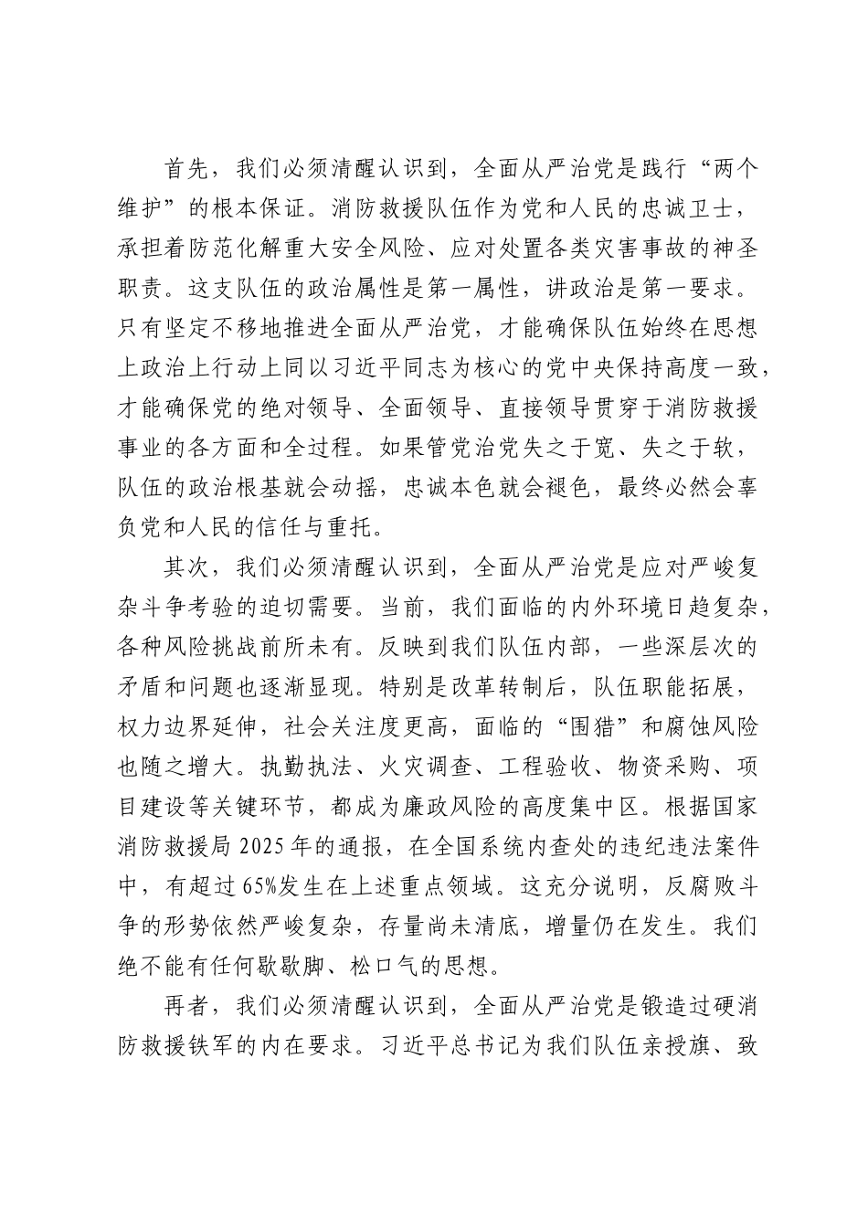 党课讲稿：坚定理想信念勇担时代使命在青春的赛道上书写无愧于时代的党员篇章.docx_第2页