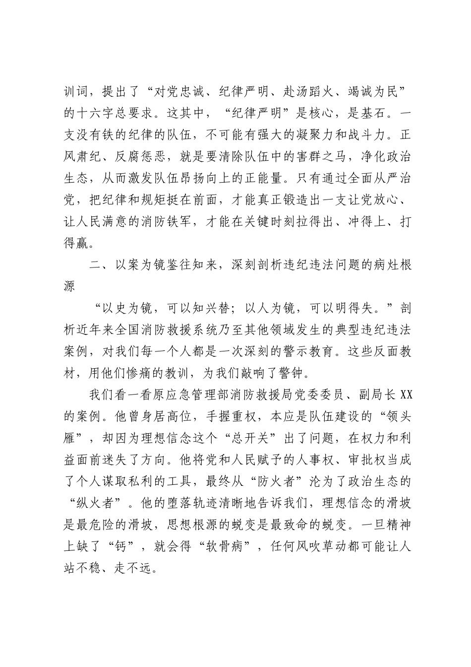 党课讲稿：坚定理想信念勇担时代使命在青春的赛道上书写无愧于时代的党员篇章.docx_第3页