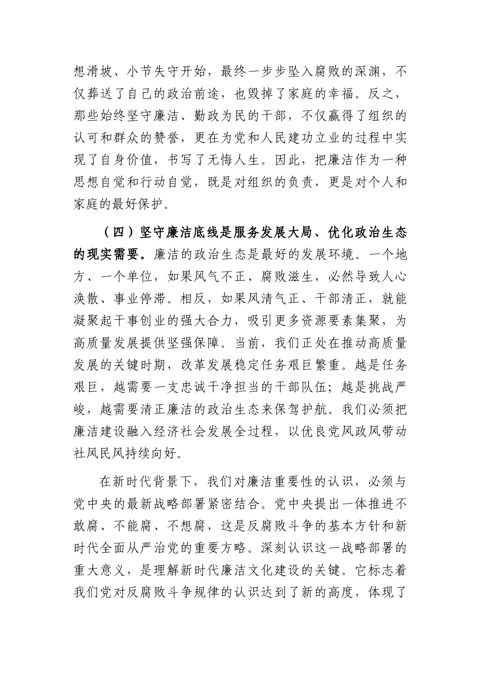 党课讲稿：坚守廉洁底线，弘扬清风正气（6352字）.docx_第3页