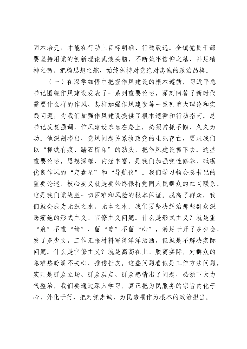 党课讲稿：守忠诚清廉之魂，扬担当实干之风.docx_第2页