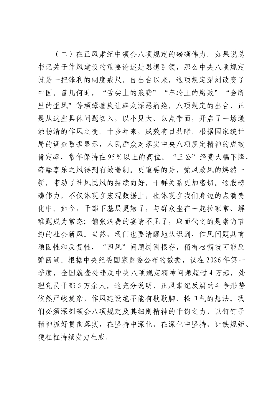 党课讲稿：守忠诚清廉之魂，扬担当实干之风.docx_第3页