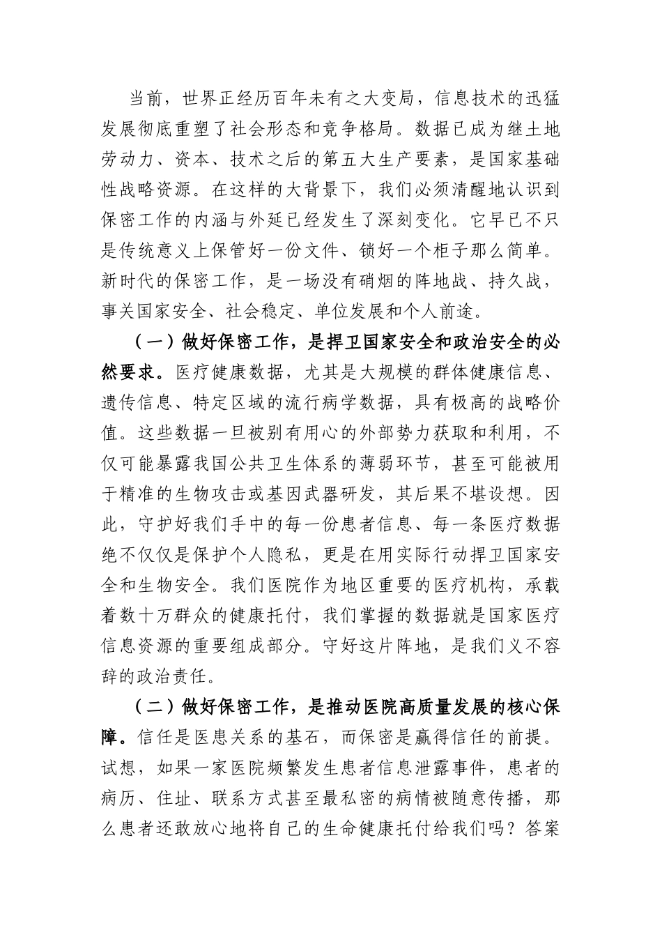 党课讲稿：严守保密纪律，筑牢安全防线（5757字）.docx_第2页